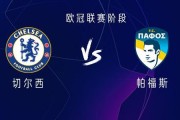 九游体育官方入口-切尔西vs帕福斯：德拉普首发，哈托、加纳乔、詹姆斯出战